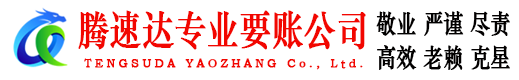 广德清债公司